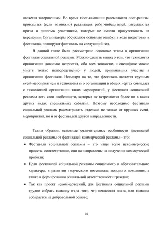 Развитие Социальной Рекламы В России Курсовая Развитие Социальной Рекламы В России Курсовая
